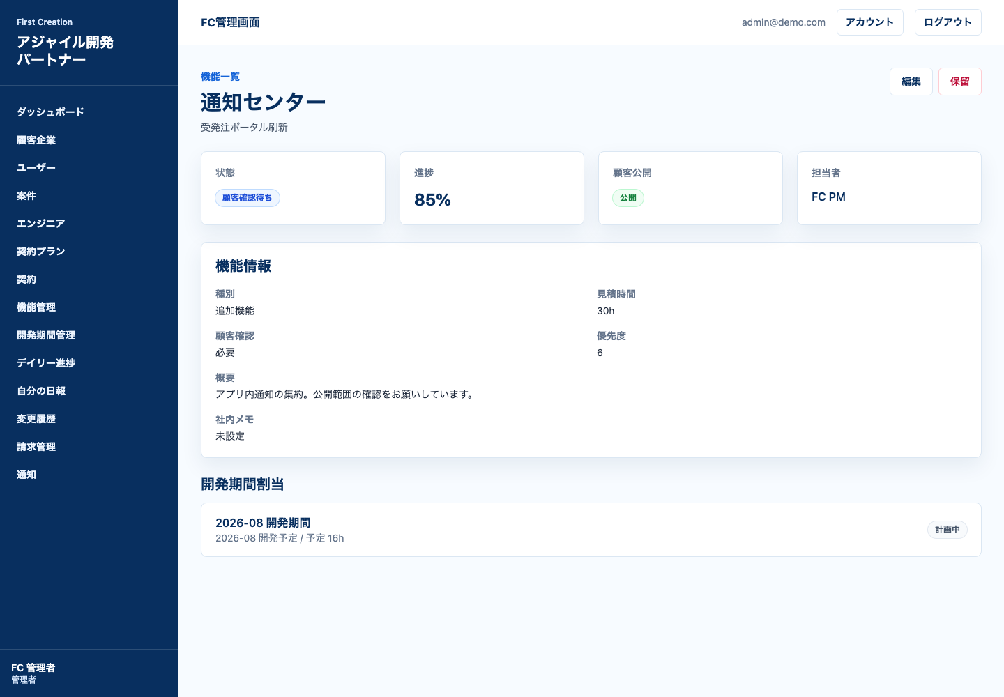 通知センター